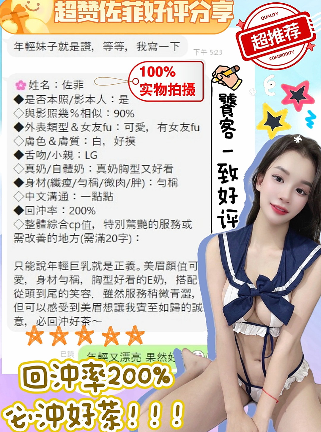 🎤 嬌嬌｜算的上是極品 快來享受她的床上服務   特色：配合變裝 身材贊 敏感 會挑豆喲｜無套妹妹｜大同美女外送｜20歲｜166cm｜47kg｜E罩杯